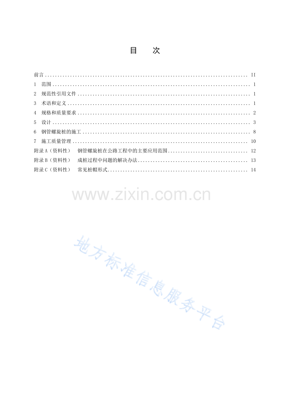 (高清版）DB41_T 2125-2021公路钢管螺旋桩设计施工技术规范.pdf_第3页