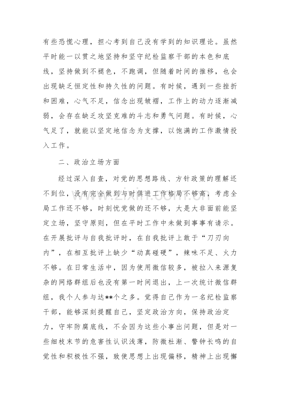 纪检监察干部教育整顿“六个方面”检视剖析材料两篇文稿.docx_第2页