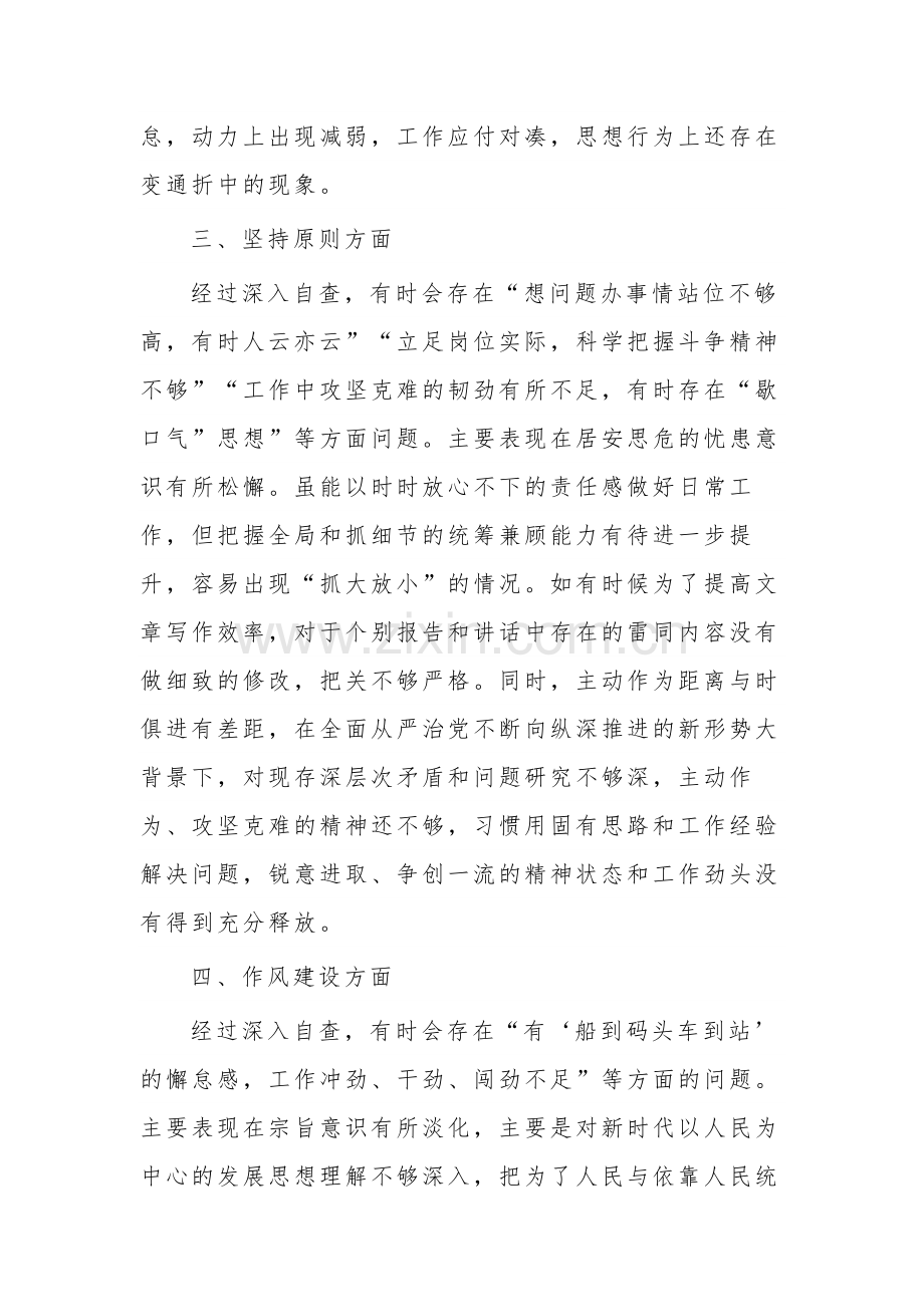 纪检监察干部教育整顿“六个方面”检视剖析材料两篇文稿.docx_第3页