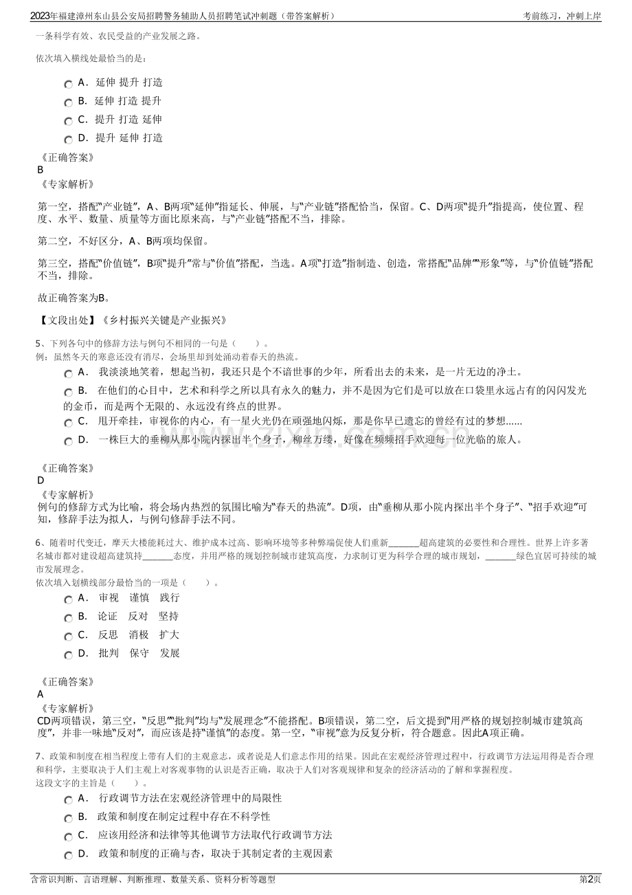 2023年福建漳州东山县公安局招聘警务辅助人员招聘笔试冲刺题（带答案解析）.pdf_第2页