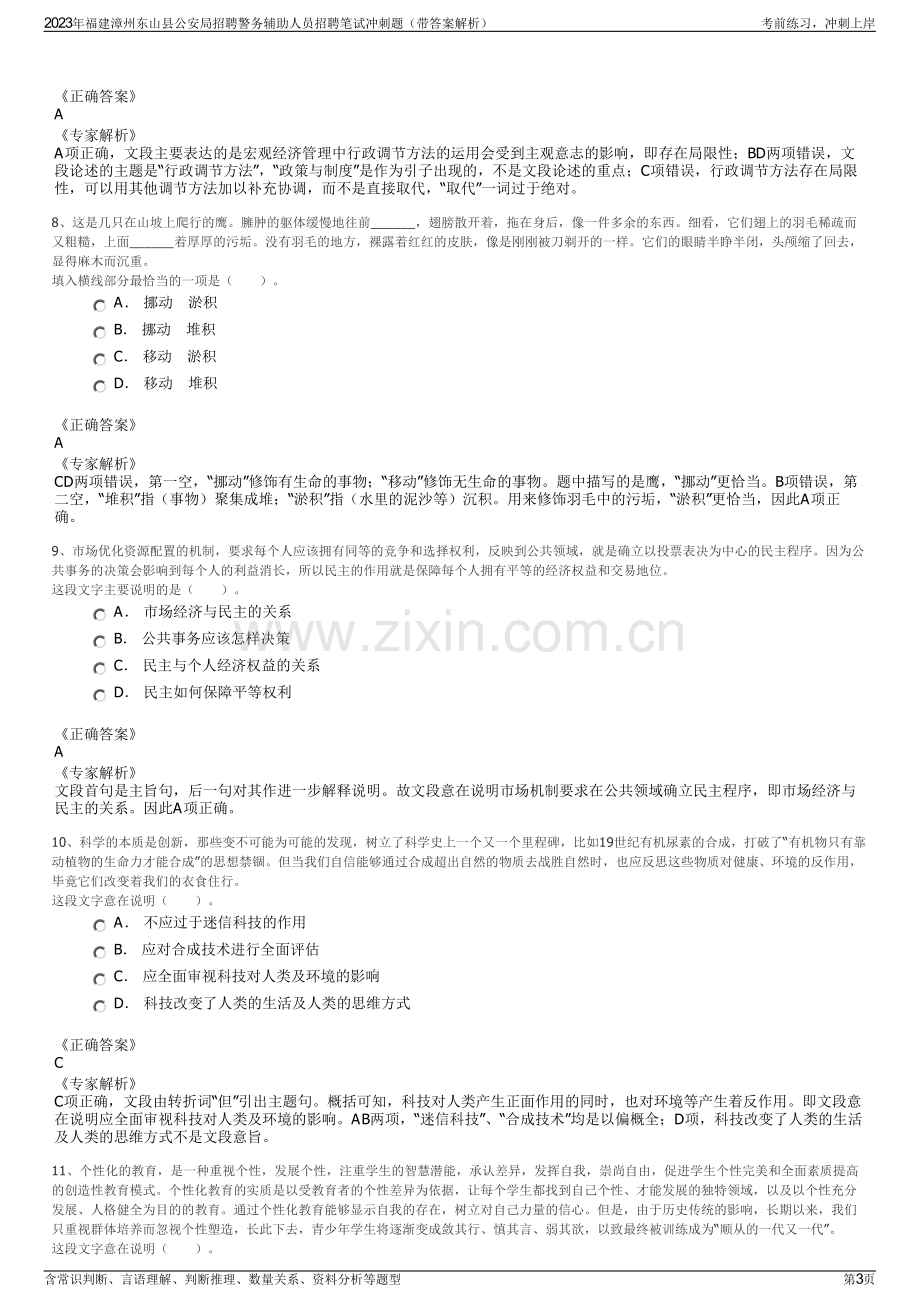 2023年福建漳州东山县公安局招聘警务辅助人员招聘笔试冲刺题（带答案解析）.pdf_第3页