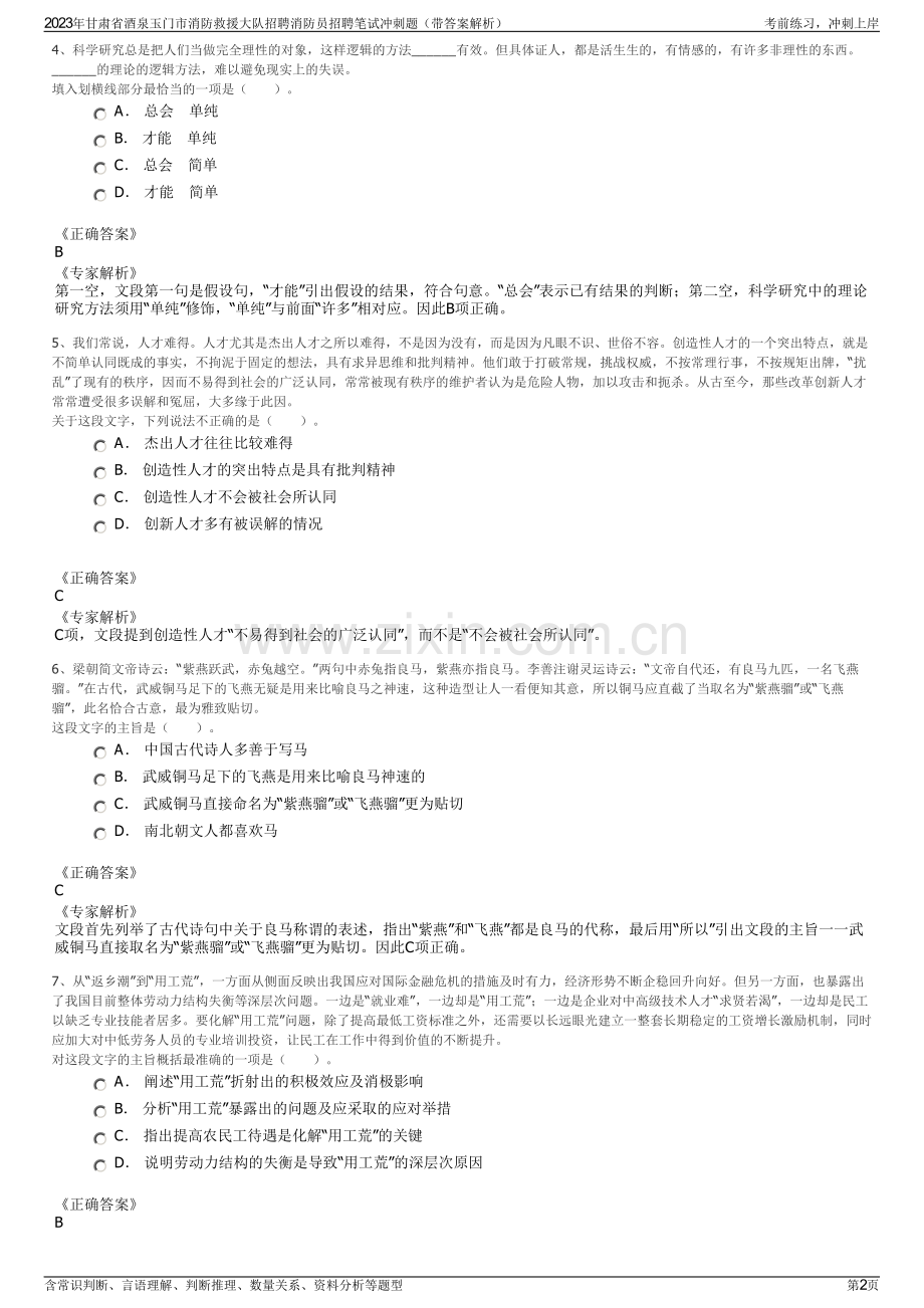 2023年甘肃省酒泉玉门市消防救援大队招聘消防员招聘笔试冲刺题（带答案解析）.pdf_第2页