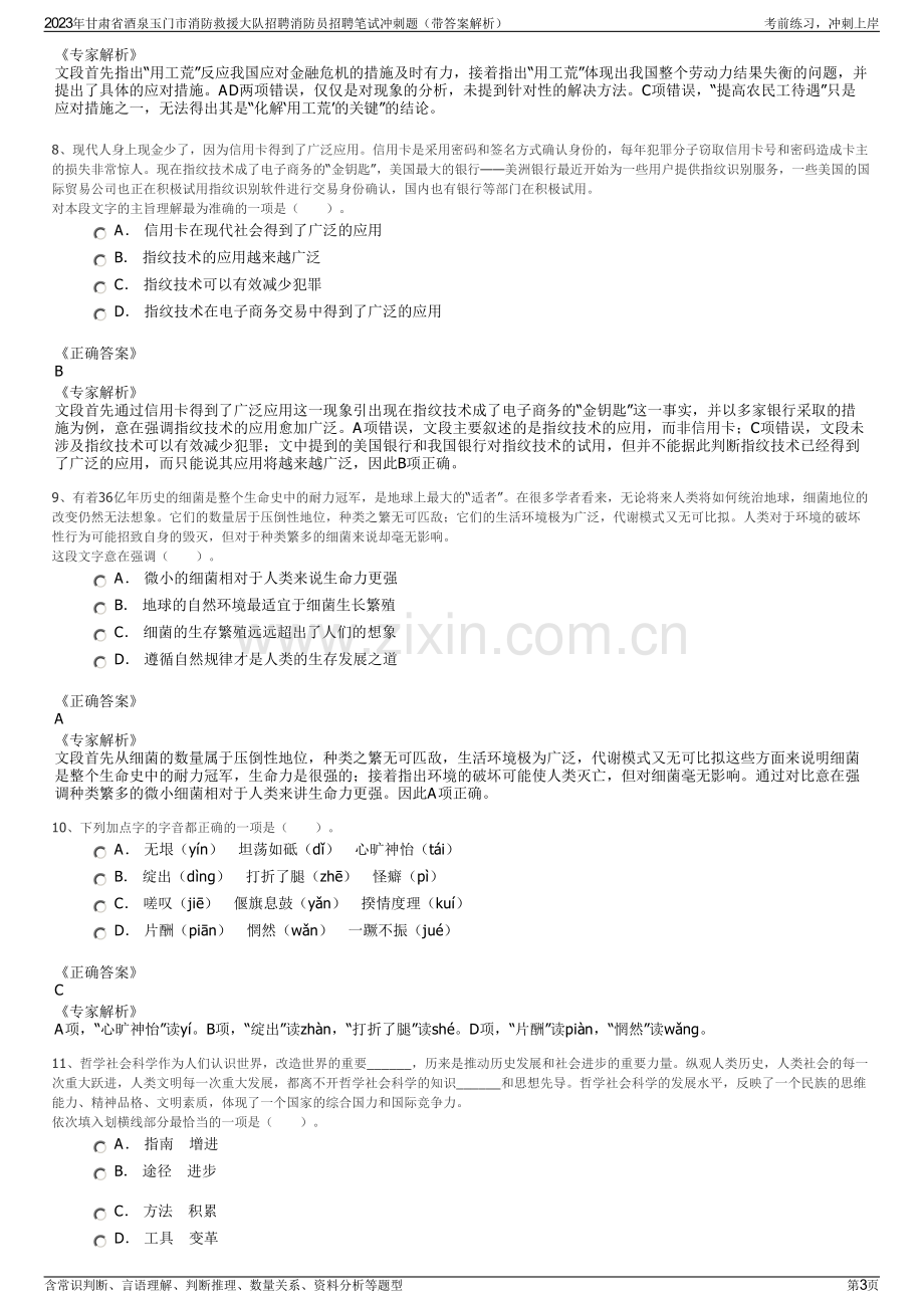 2023年甘肃省酒泉玉门市消防救援大队招聘消防员招聘笔试冲刺题（带答案解析）.pdf_第3页