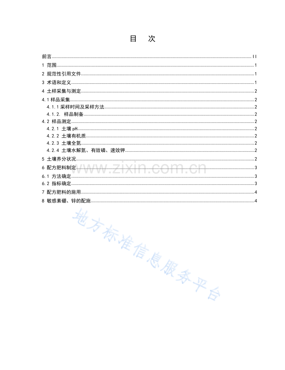 DB1506_T 35-2023发布版马铃薯测土配方施肥技术规程.pdf_第2页