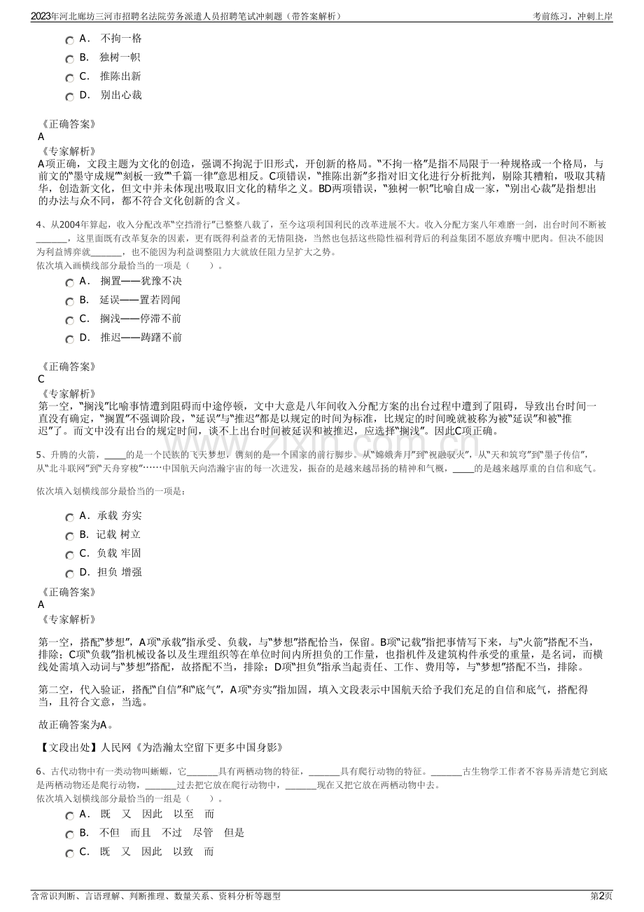 2023年河北廊坊三河市招聘名法院劳务派遣人员招聘笔试冲刺题（带答案解析）.pdf_第2页