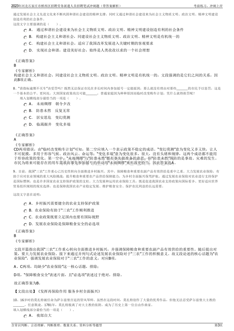 2023年河北石家庄市桥西区招聘劳务派遣人员招聘笔试冲刺题（带答案解析）.pdf_第3页