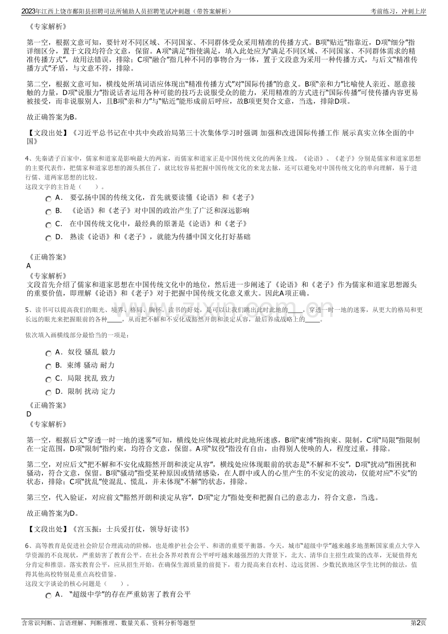 2023年江西上饶市鄱阳县招聘司法所辅助人员招聘笔试冲刺题（带答案解析）.pdf_第2页