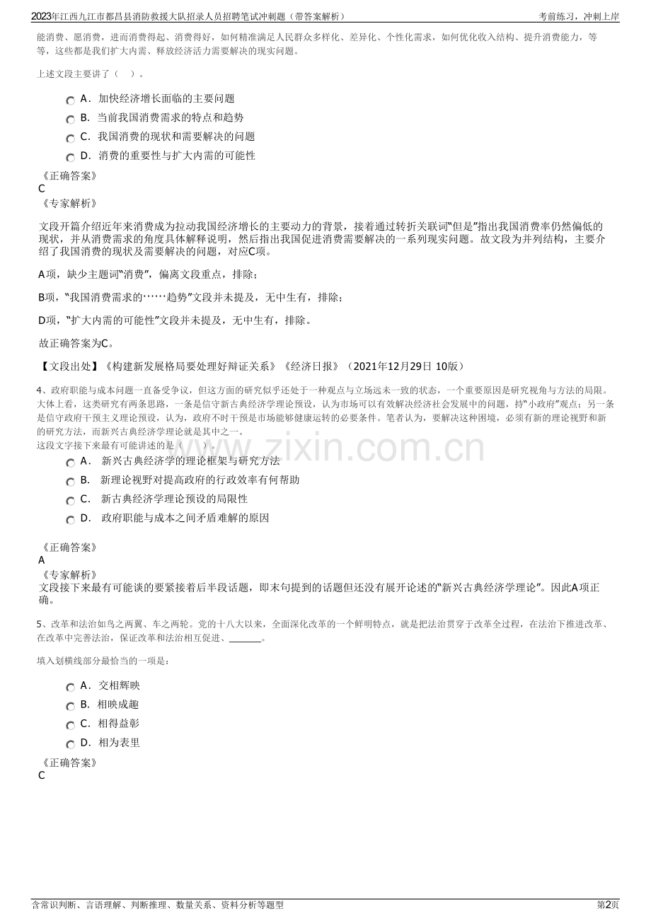 2023年江西九江市都昌县消防救援大队招录人员招聘笔试冲刺题（带答案解析）.pdf_第2页