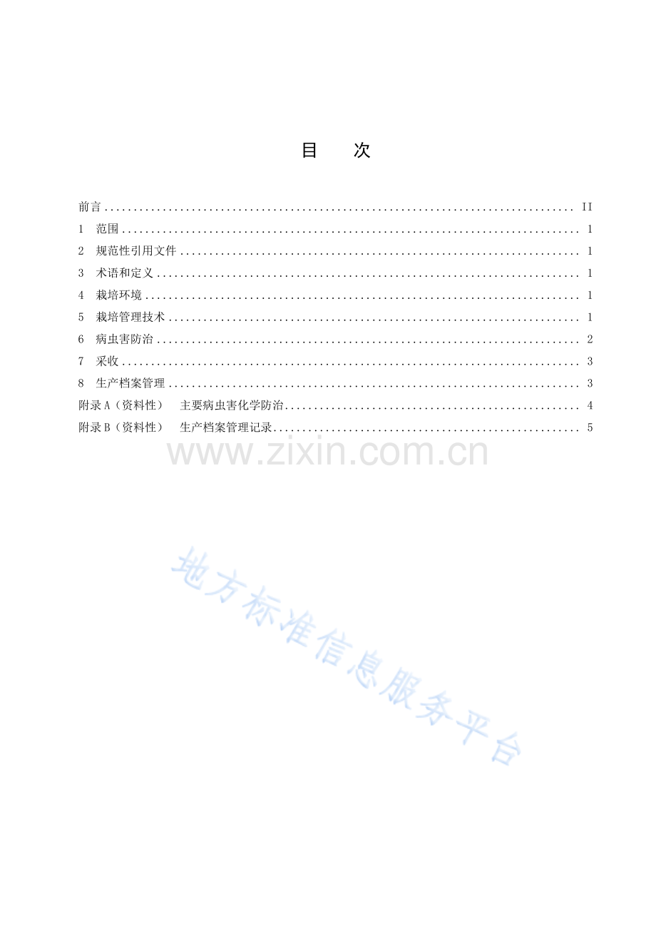 DB3502T 097-2022+萝卜栽培技术规程.pdf_第3页