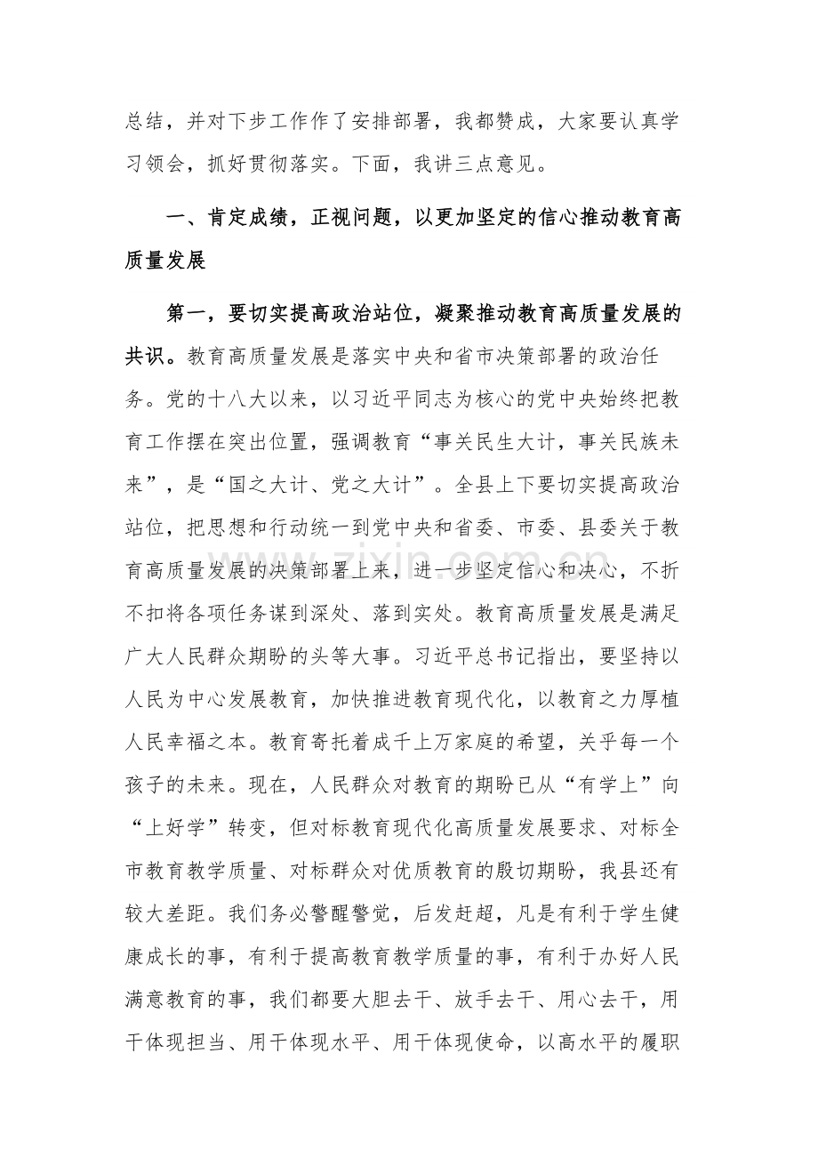 在2023年教育高质量发展推进大会上的讲话稿范文.docx_第2页