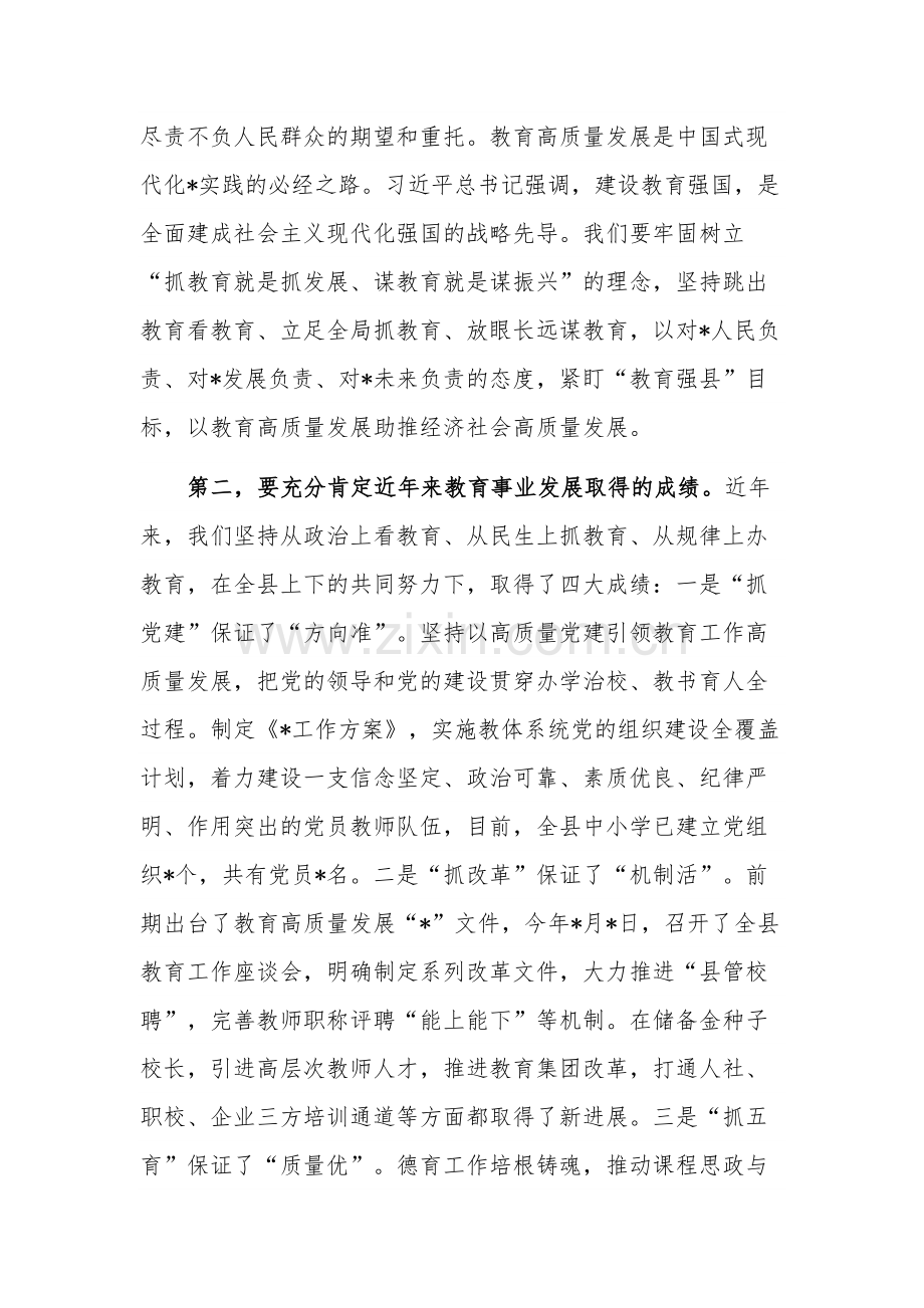 在2023年教育高质量发展推进大会上的讲话稿范文.docx_第3页