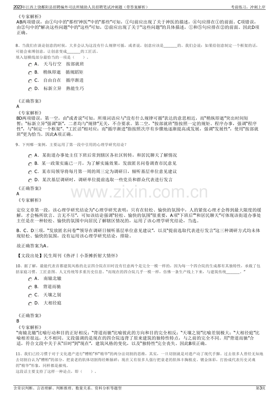 2023年江西上饶鄱阳县招聘编外司法所辅助人员招聘笔试冲刺题（带答案解析）.pdf_第3页