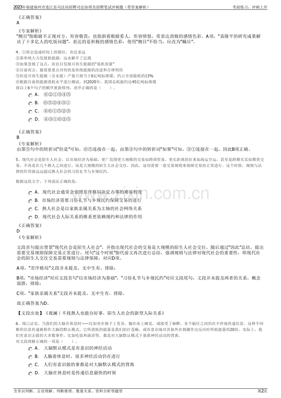 2023年福建福州市连江县司法局招聘司法协理员招聘笔试冲刺题（带答案解析）.pdf_第2页