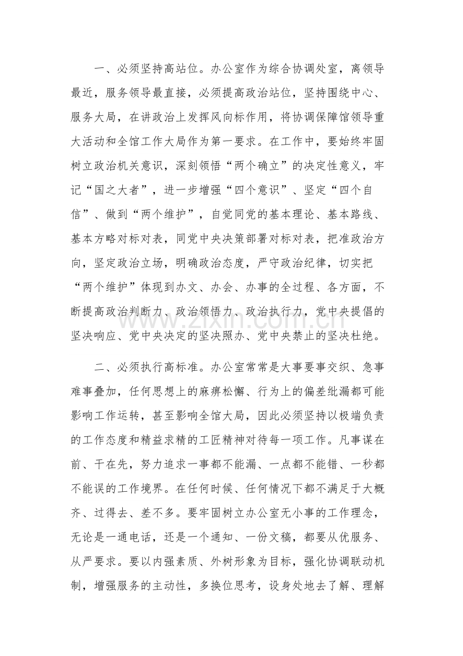 在机关党支部集体学习会议上的研讨发言材料3篇范文.docx_第2页