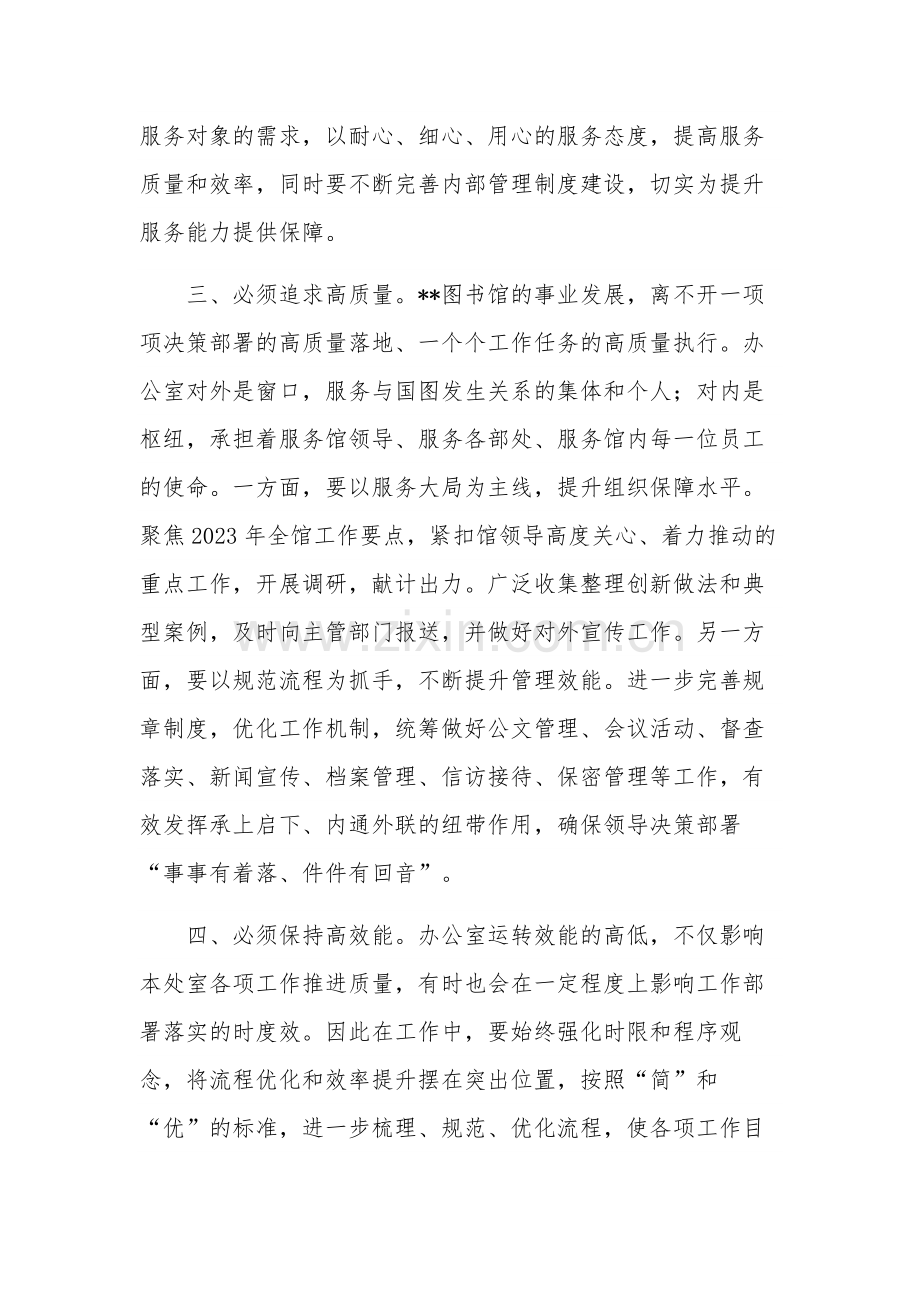 在机关党支部集体学习会议上的研讨发言材料3篇范文.docx_第3页