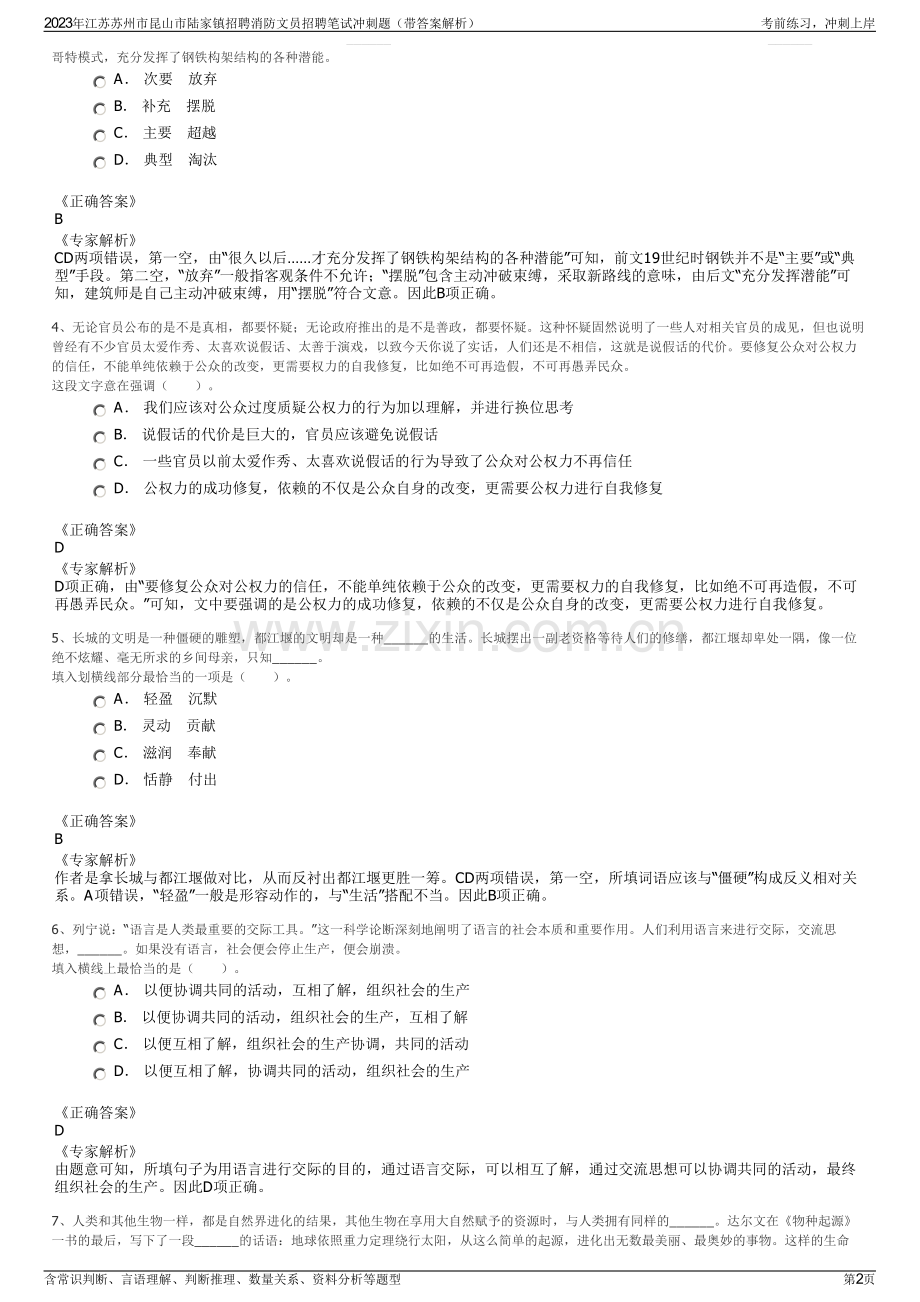 2023年江苏苏州市昆山市陆家镇招聘消防文员招聘笔试冲刺题（带答案解析）.pdf_第2页