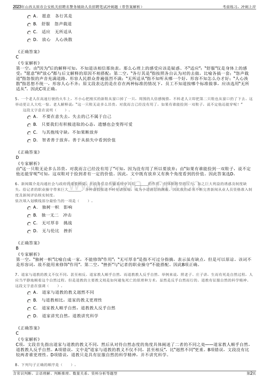 2023年山西太原市公安机关招聘名警务辅助人员招聘笔试冲刺题（带答案解析）.pdf_第2页