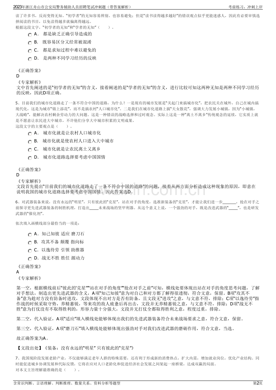 2023年浙江舟山市公安局警务辅助人员招聘笔试冲刺题（带答案解析）.pdf_第2页