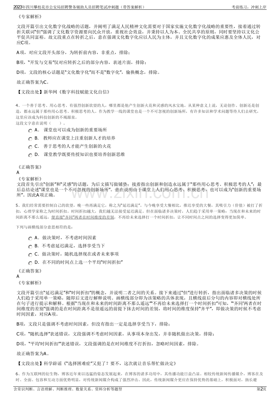 2023年四川攀枝花市公安局招聘警务辅助人员招聘笔试冲刺题（带答案解析）.pdf_第2页