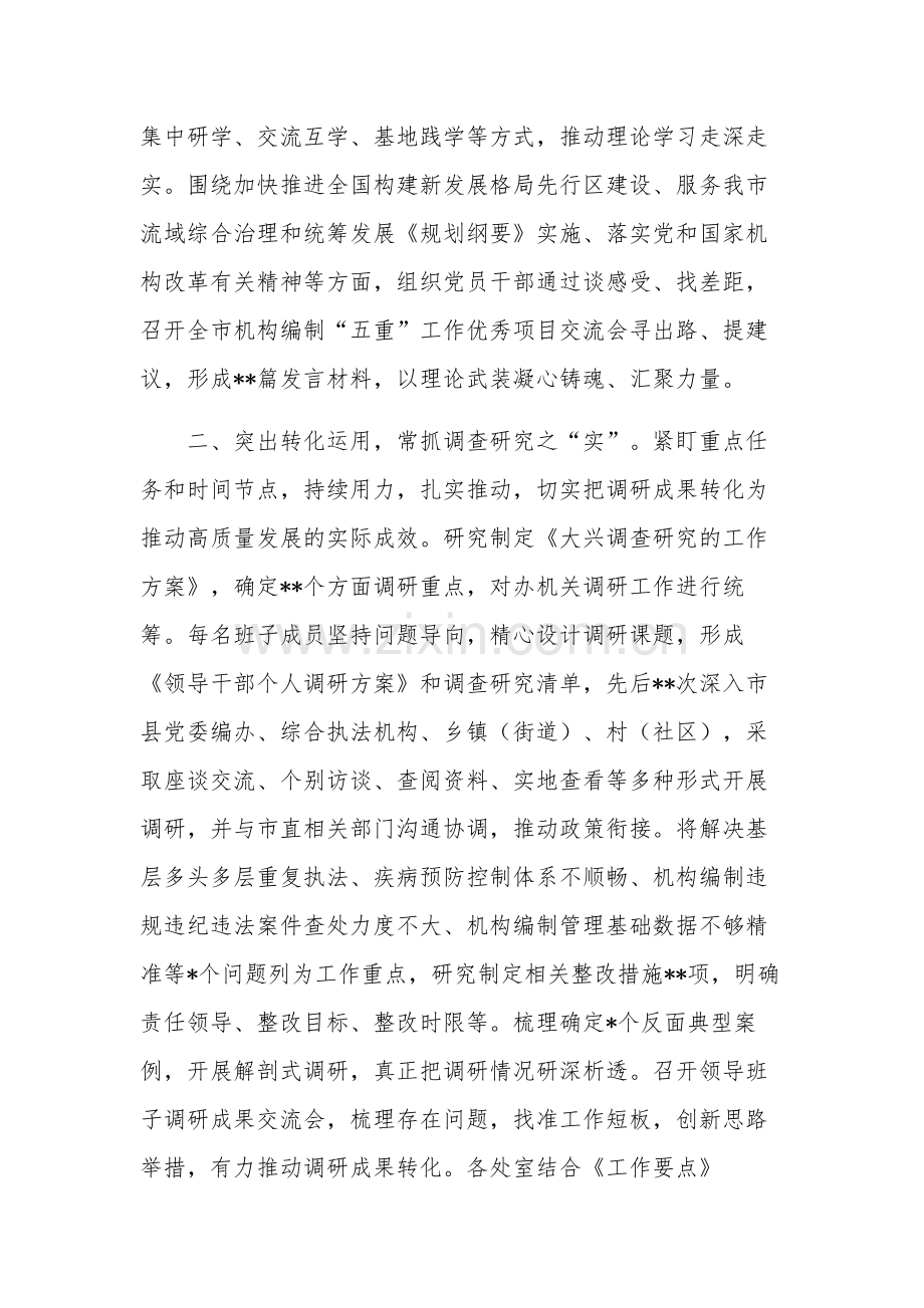 在巡回指导组主题教育总结评估座谈会上的汇报发言3篇范文.docx_第2页