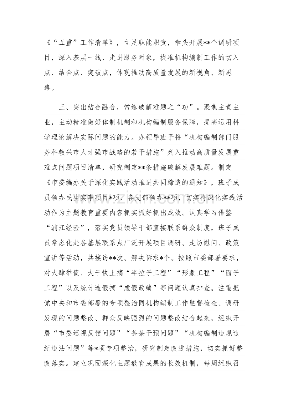 在巡回指导组主题教育总结评估座谈会上的汇报发言3篇范文.docx_第3页