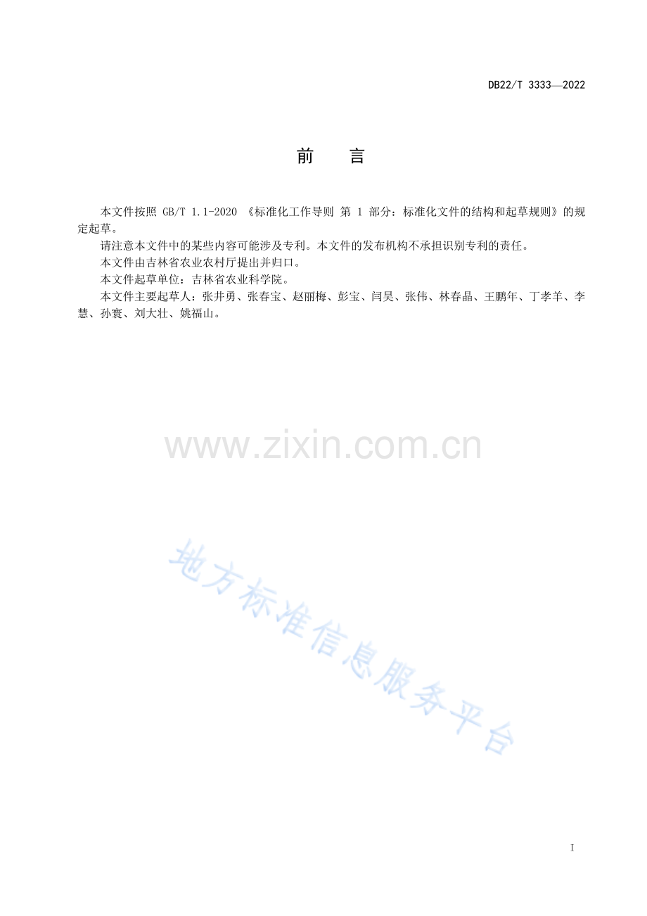 DB22T3333-2022杂交大豆RN型“三系”恢保快速鉴定规程.pdf_第3页