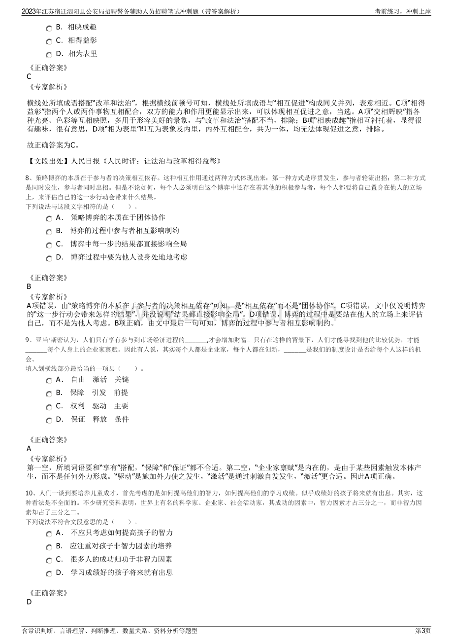 2023年江苏宿迁泗阳县公安局招聘警务辅助人员招聘笔试冲刺题（带答案解析）.pdf_第3页