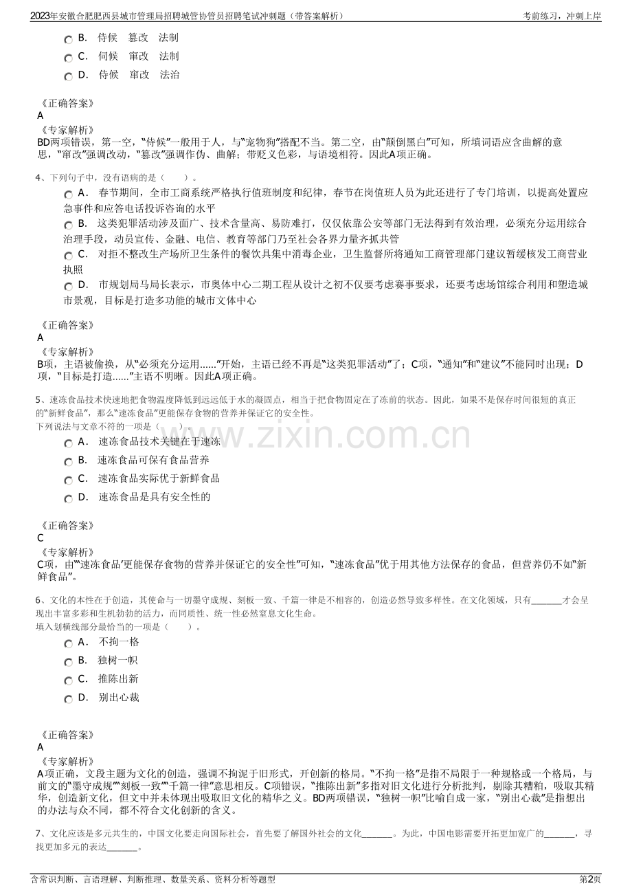 2023年安徽合肥肥西县城市管理局招聘城管协管员招聘笔试冲刺题（带答案解析）.pdf_第2页