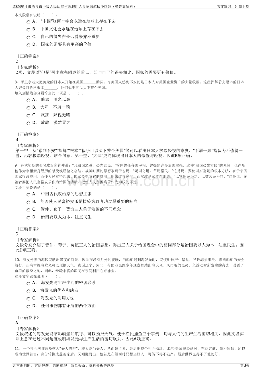 2023年甘肃酒泉市中级人民法院招聘聘用人员招聘笔试冲刺题（带答案解析）.pdf_第3页