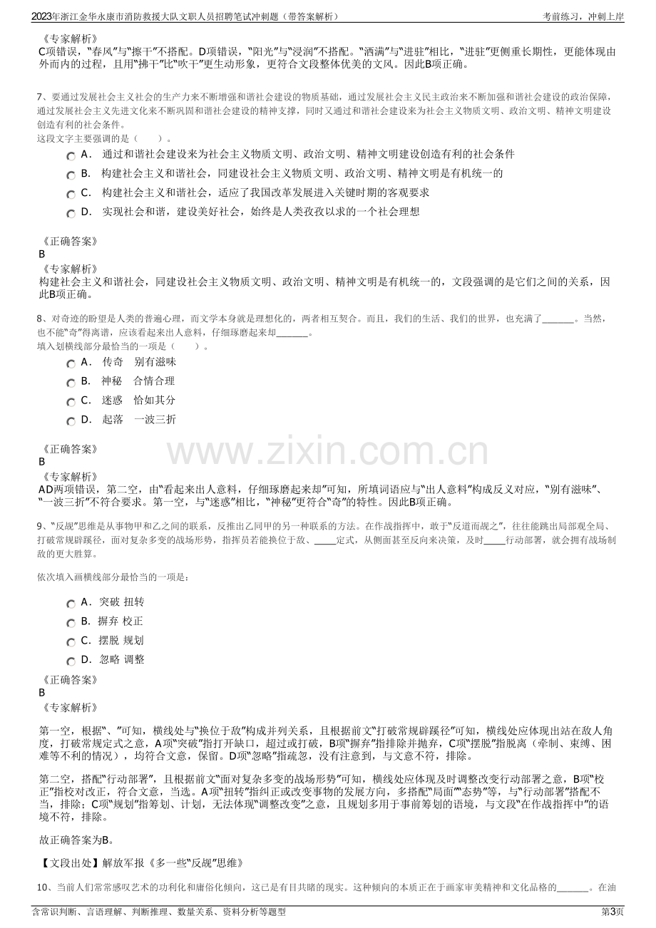 2023年浙江金华永康市消防救援大队文职人员招聘笔试冲刺题（带答案解析）.pdf_第3页