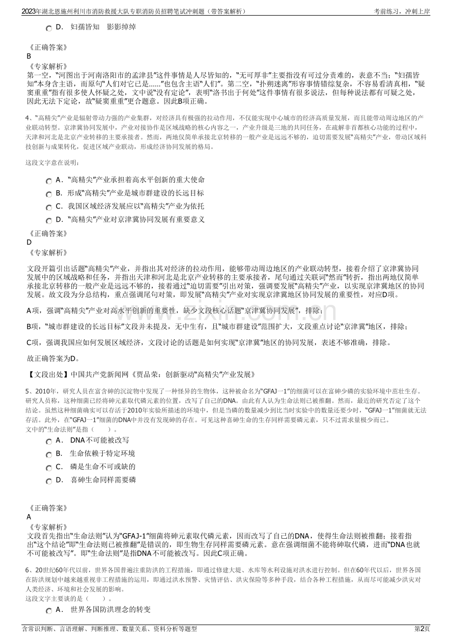 2023年湖北恩施州利川市消防救援大队专职消防员招聘笔试冲刺题（带答案解析）.pdf_第2页