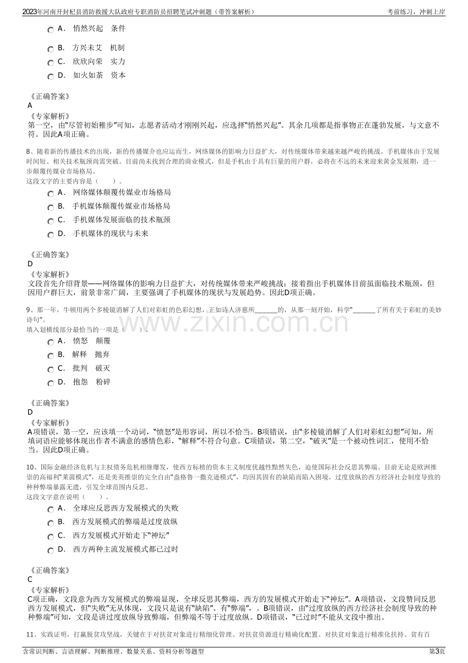 2023年河南开封杞县消防救援大队政府专职消防员招聘笔试冲刺题（带答案解析）.pdf_第3页