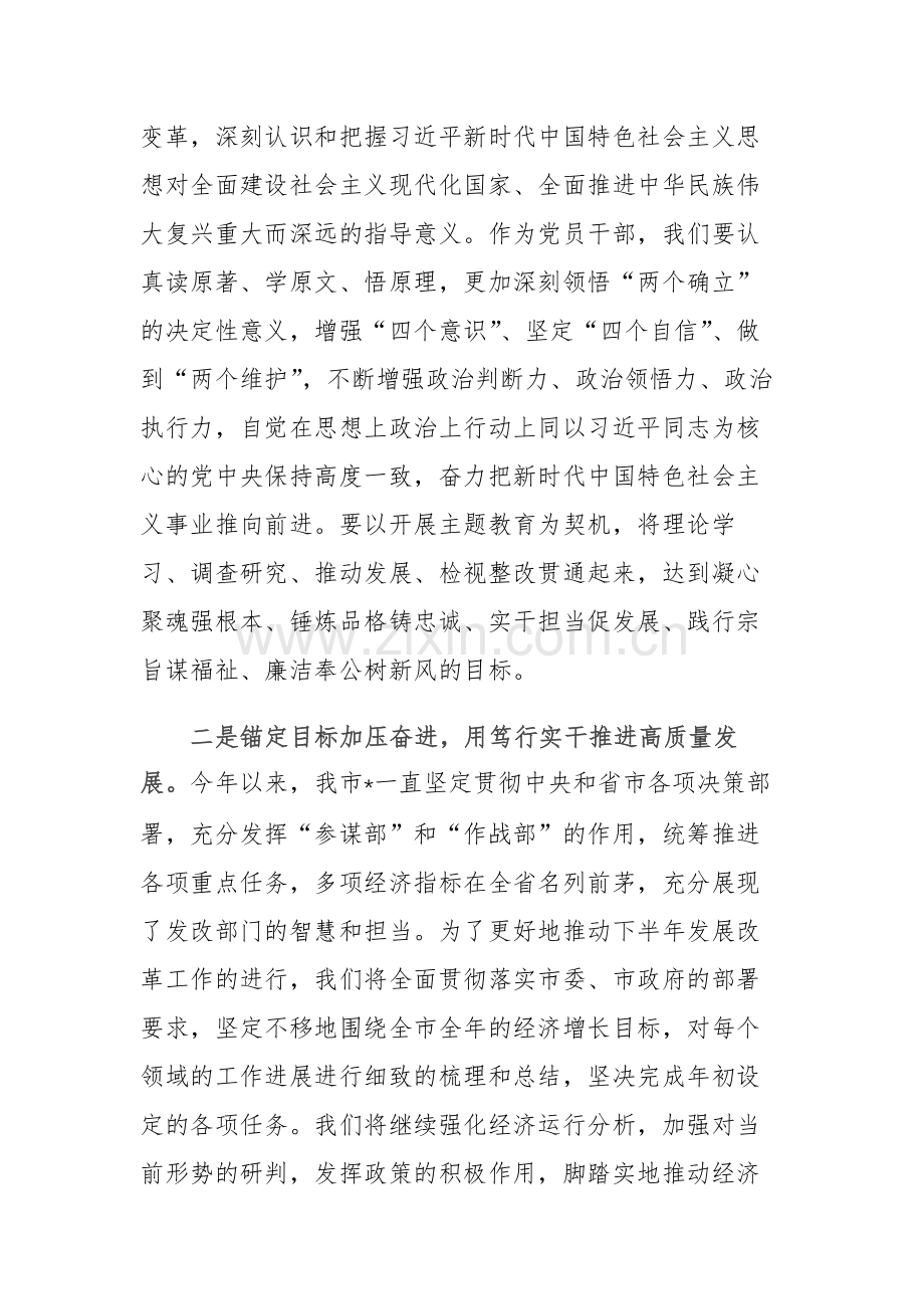 六篇：在2023年度主题教育专题读书班上的心得感悟及研讨发言.docx_第2页