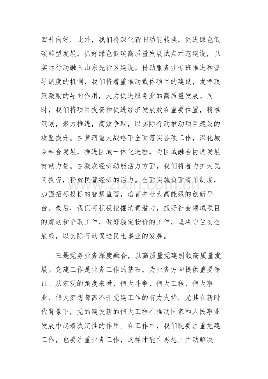 六篇：在2023年度主题教育专题读书班上的心得感悟及研讨发言.docx_第3页