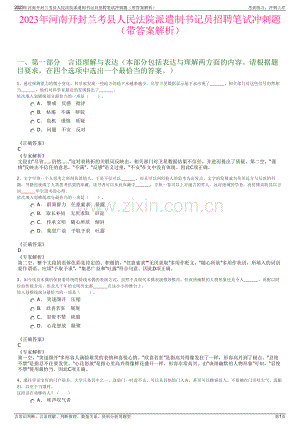 2023年河南开封兰考县人民法院派遣制书记员招聘笔试冲刺题（带答案解析）.pdf
