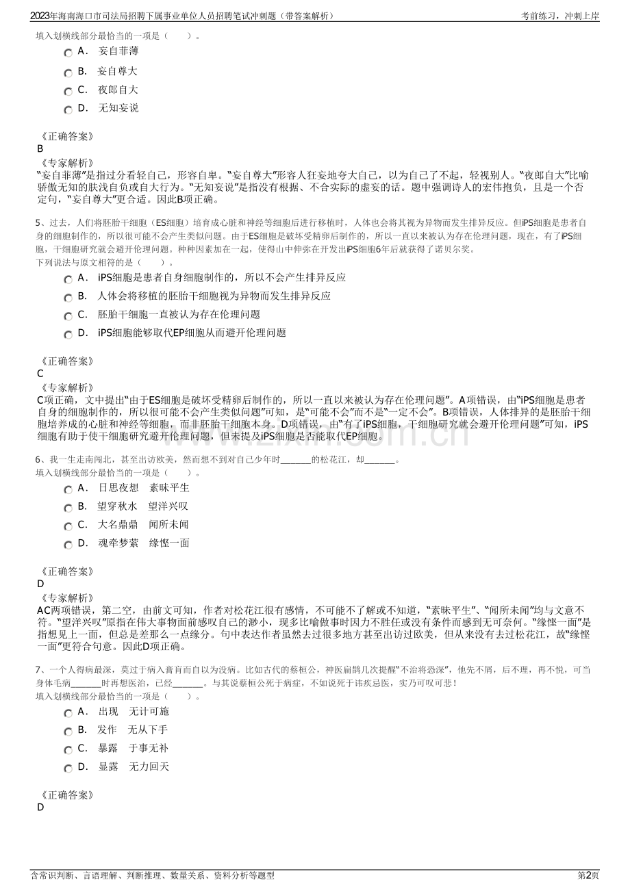 2023年海南海口市司法局招聘下属事业单位人员招聘笔试冲刺题（带答案解析）.pdf_第2页