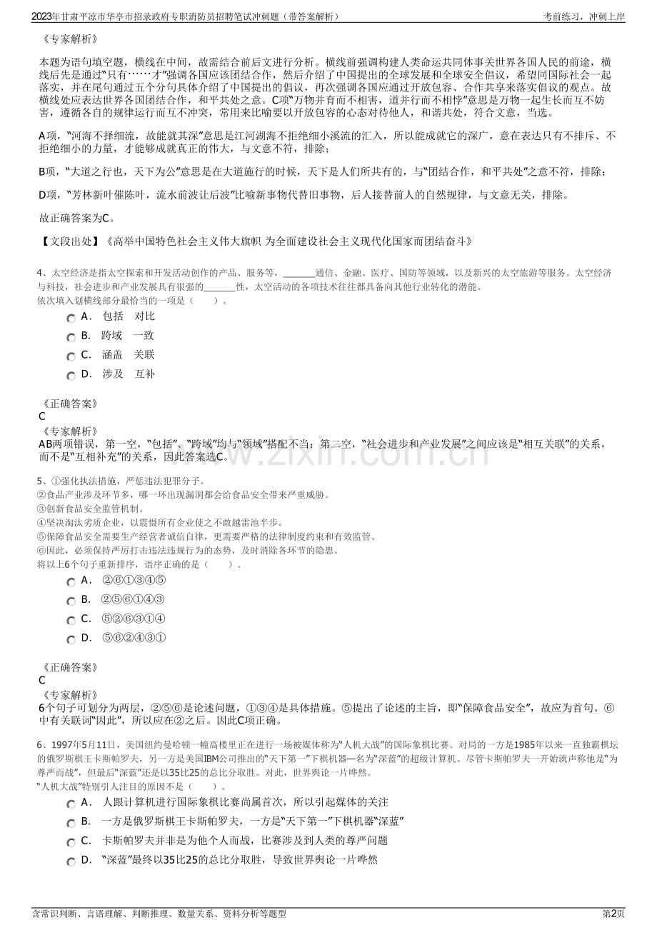 2023年甘肃平凉市华亭市招录政府专职消防员招聘笔试冲刺题（带答案解析）.pdf_第2页