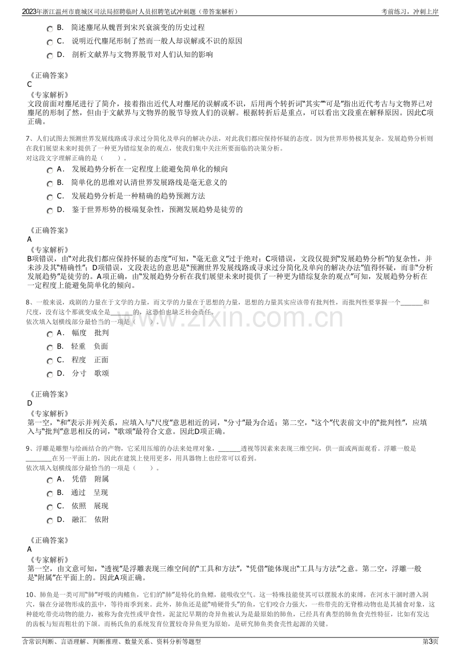 2023年浙江温州市鹿城区司法局招聘临时人员招聘笔试冲刺题（带答案解析）.pdf_第3页