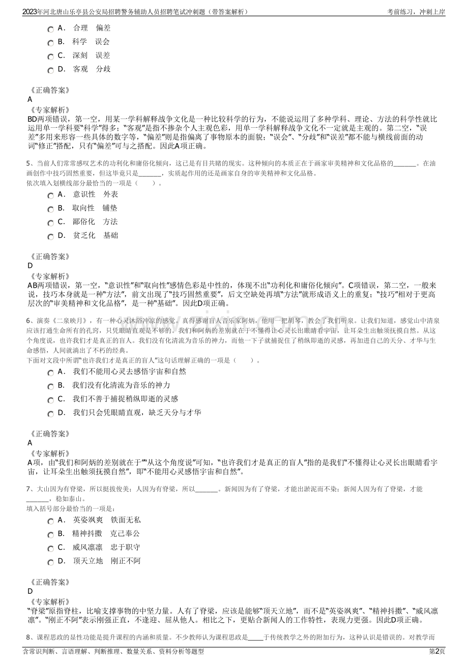 2023年河北唐山乐亭县公安局招聘警务辅助人员招聘笔试冲刺题（带答案解析）.pdf_第2页