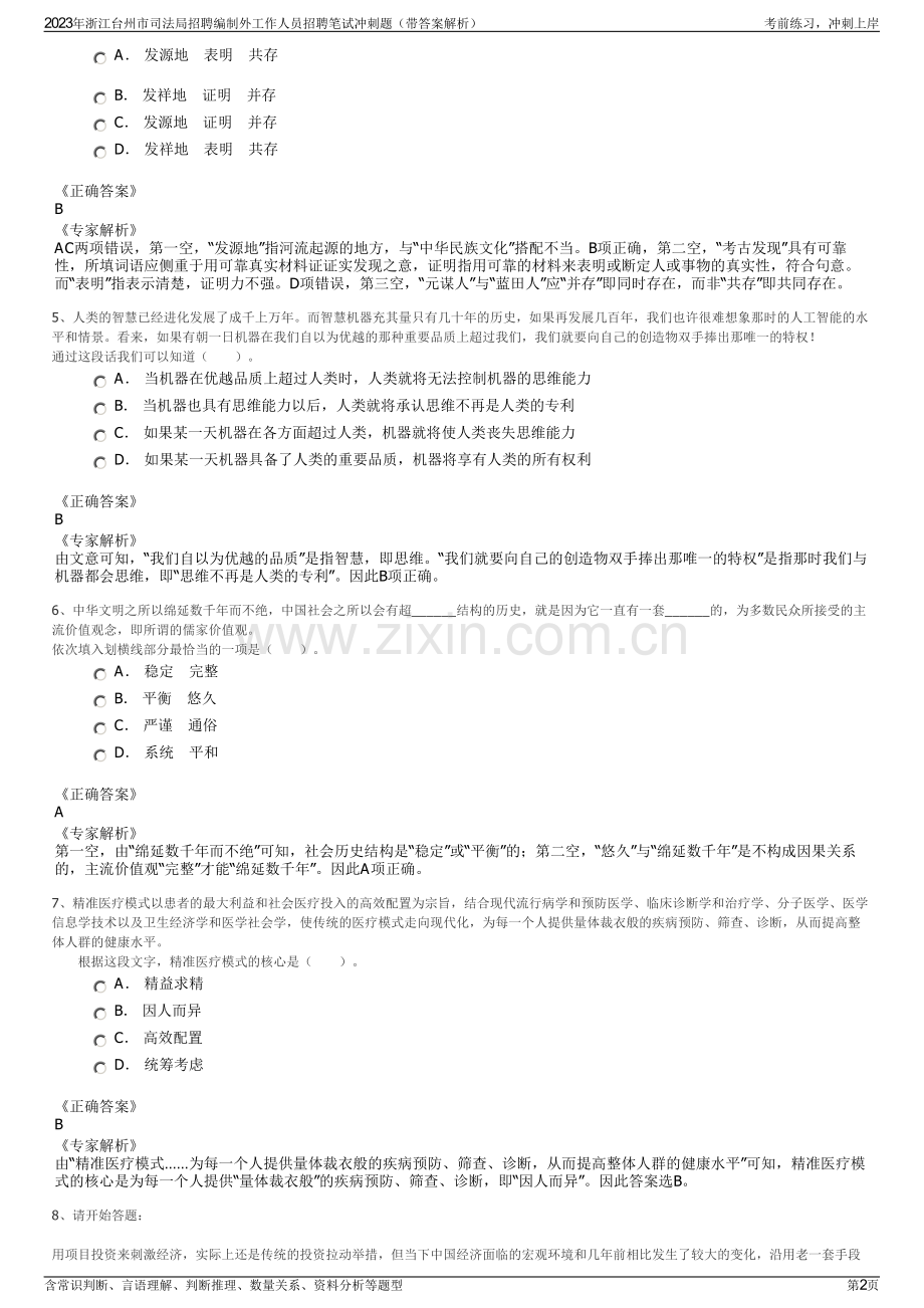 2023年浙江台州市司法局招聘编制外工作人员招聘笔试冲刺题（带答案解析）.pdf_第2页