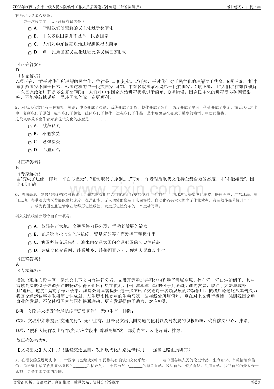 2023年江西吉安市中级人民法院编外工作人员招聘笔试冲刺题（带答案解析）.pdf_第2页