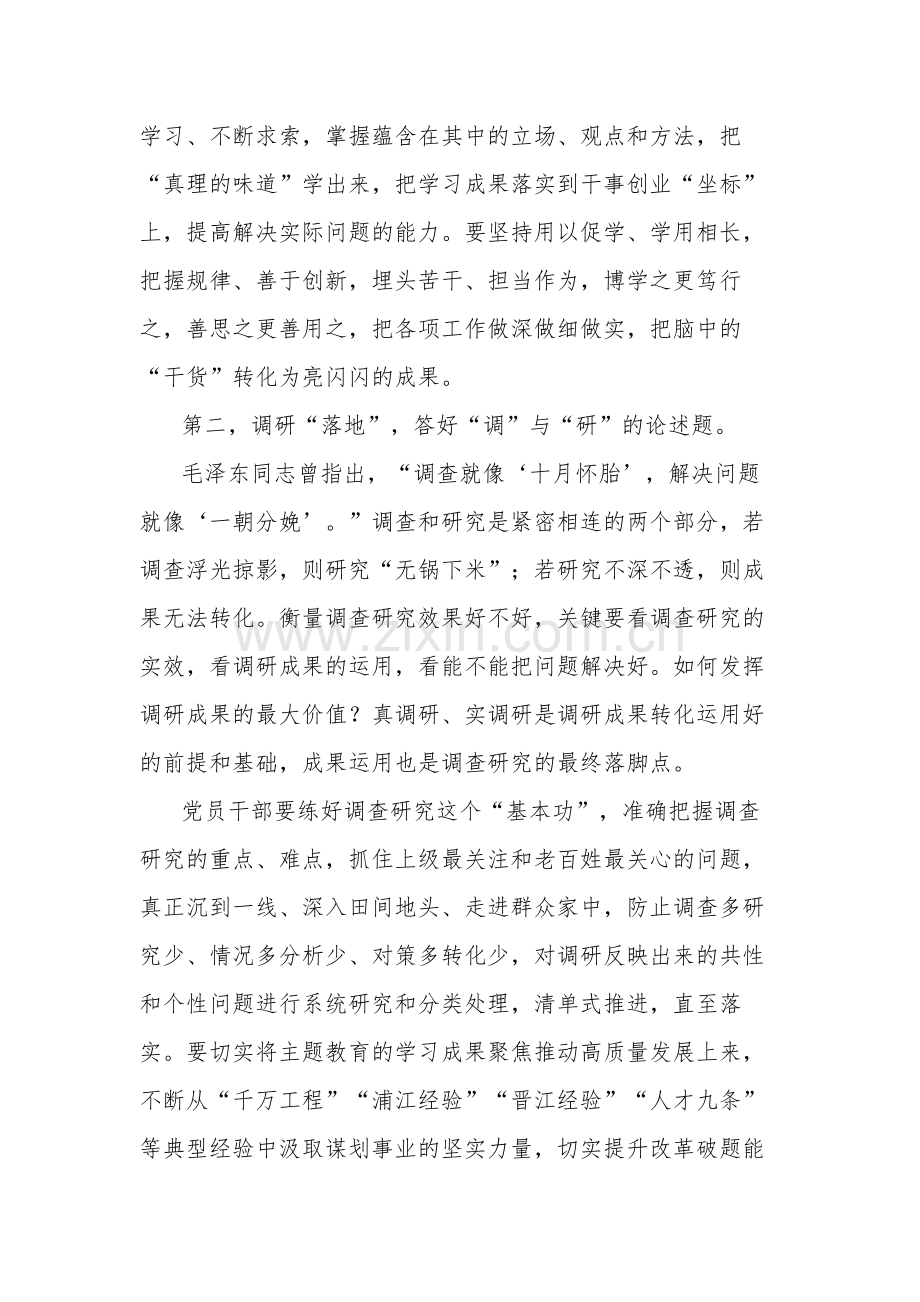 2023党委书记在主题教育专题学习研讨会上的讲话2篇.docx_第2页