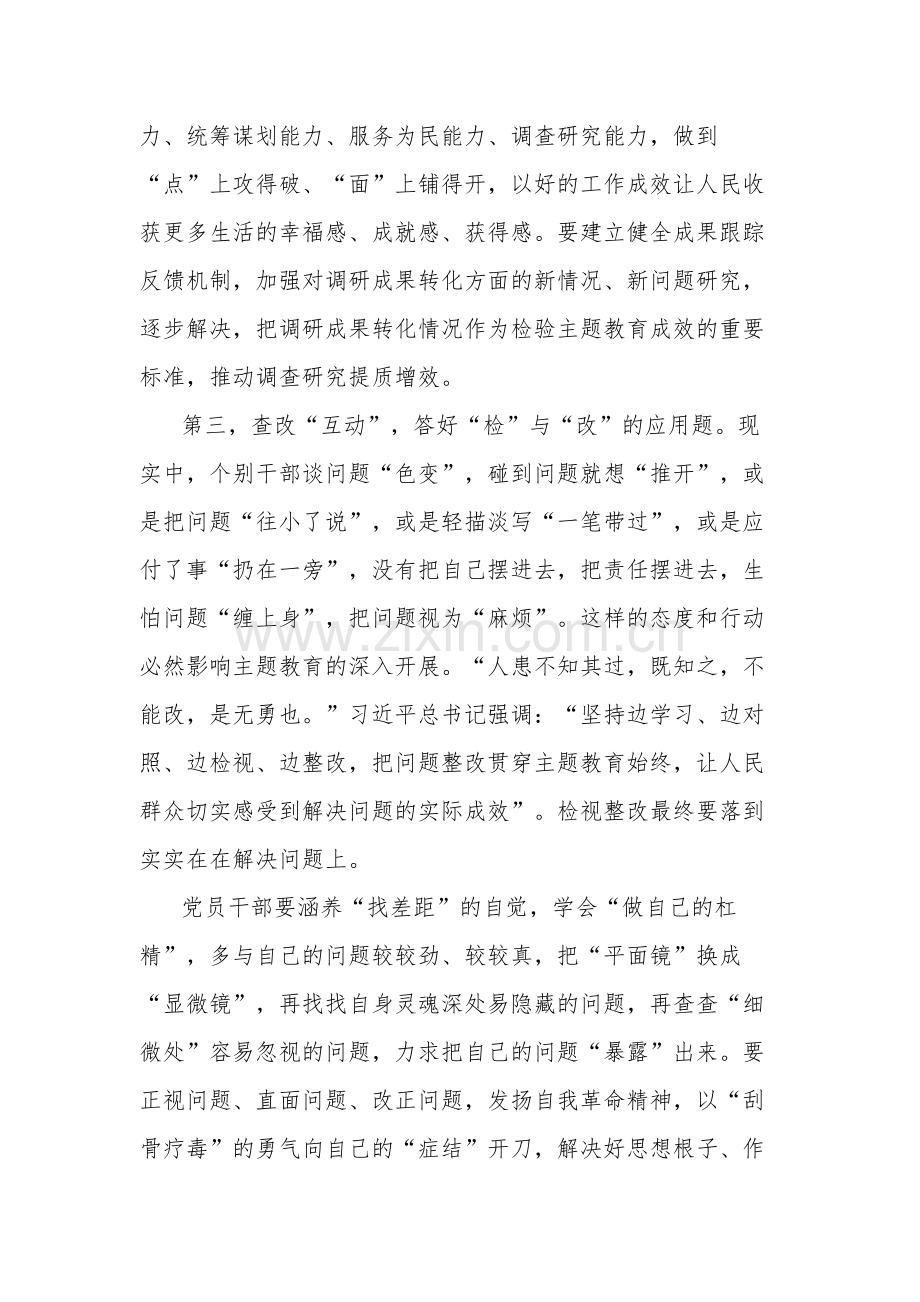 2023党委书记在主题教育专题学习研讨会上的讲话2篇.docx_第3页