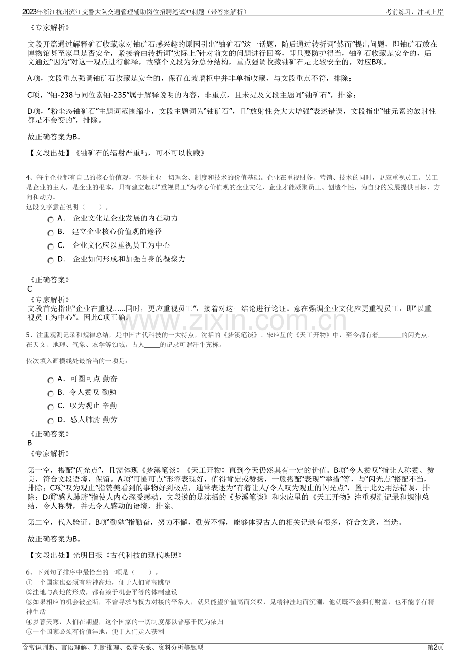 2023年浙江杭州滨江交警大队交通管理辅助岗位招聘笔试冲刺题（带答案解析）.pdf_第2页