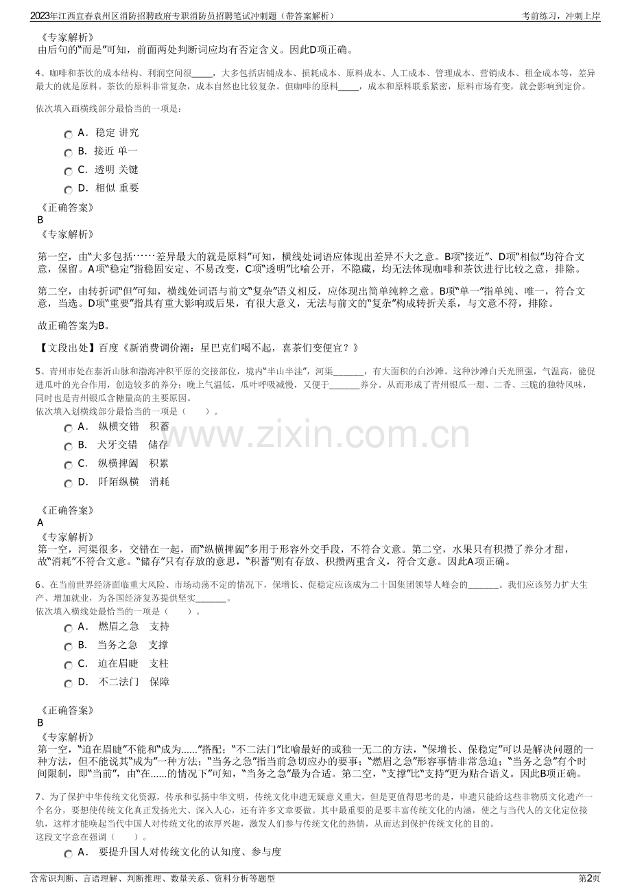 2023年江西宜春袁州区消防招聘政府专职消防员招聘笔试冲刺题（带答案解析）.pdf_第2页