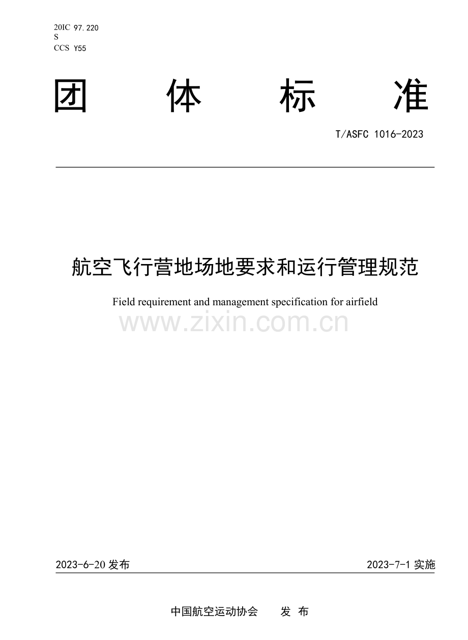 T∕ASFC 1016-2023 航空飞行营地场地要求和运行管理规范.pdf_第1页