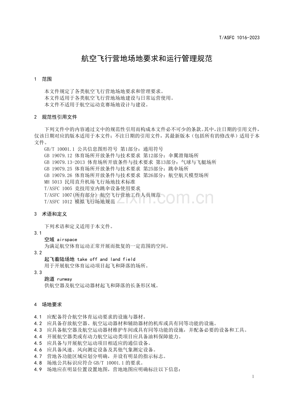 T∕ASFC 1016-2023 航空飞行营地场地要求和运行管理规范.pdf_第3页