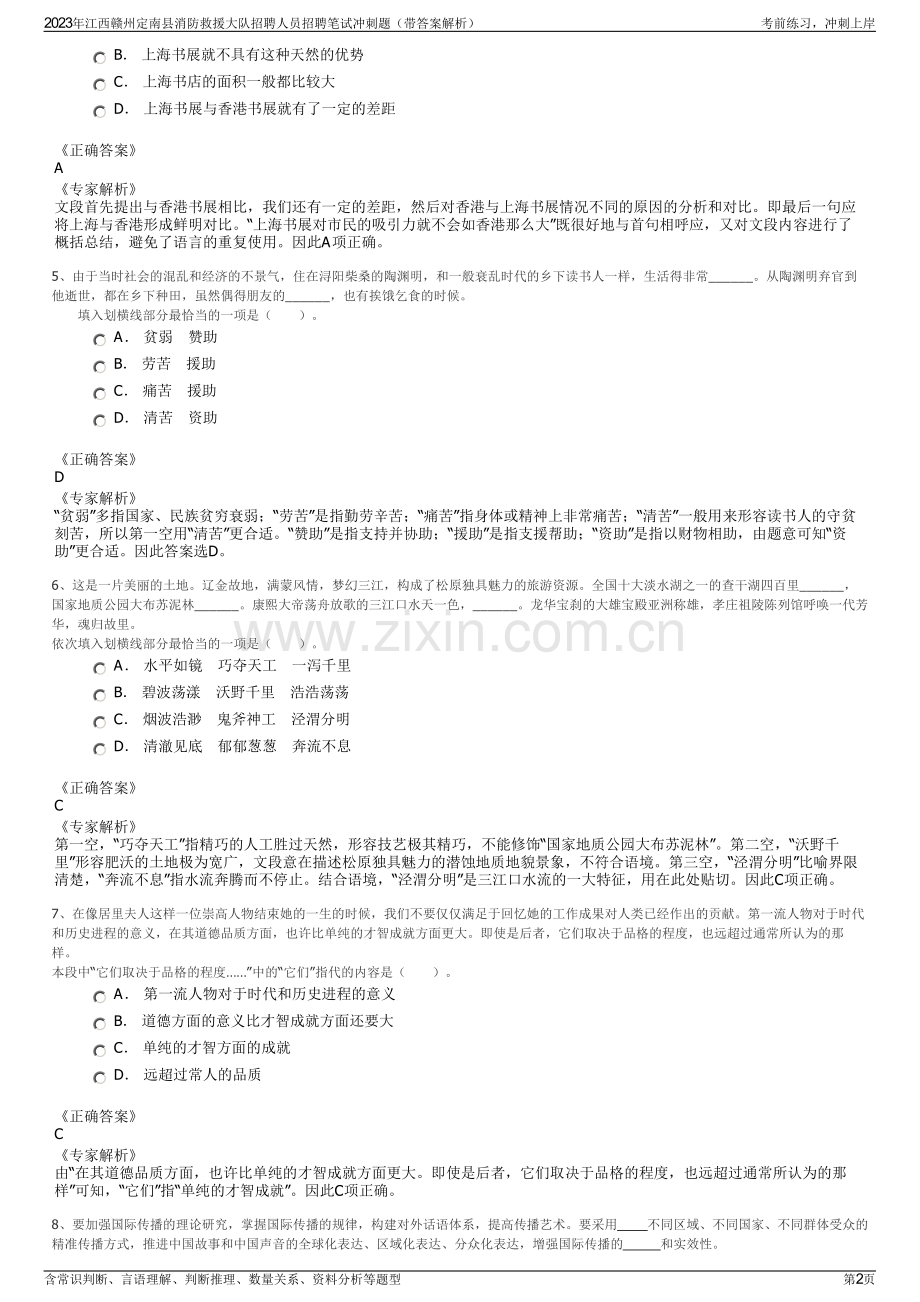 2023年江西赣州定南县消防救援大队招聘人员招聘笔试冲刺题（带答案解析）.pdf_第2页