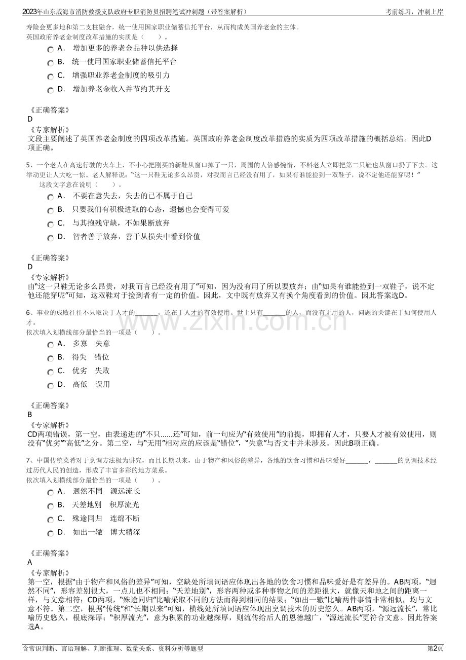 2023年山东威海市消防救援支队政府专职消防员招聘笔试冲刺题（带答案解析）.pdf_第2页