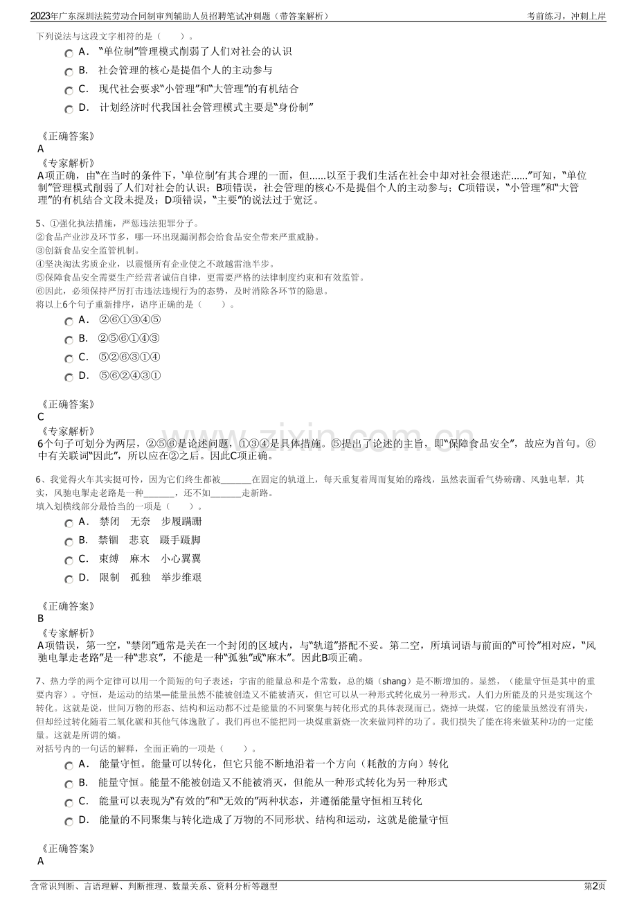 2023年广东深圳法院劳动合同制审判辅助人员招聘笔试冲刺题（带答案解析）.pdf_第2页